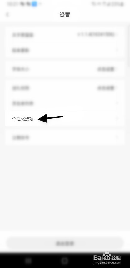 愿望屋如何关闭个性化选项