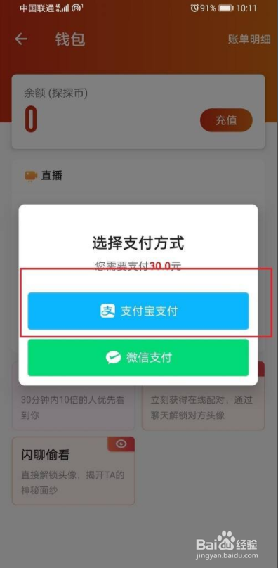 探探闪聊怎么看照片