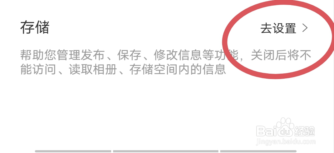幸福里如何开启储存权限
