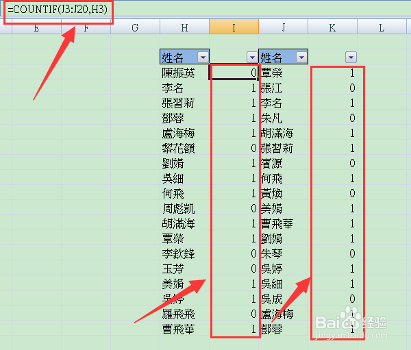Excel如何找出两列相同和不同的姓名