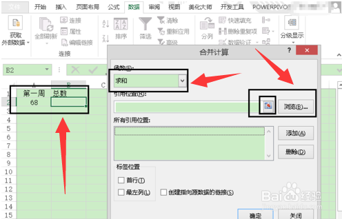 Excel多个表格求和
