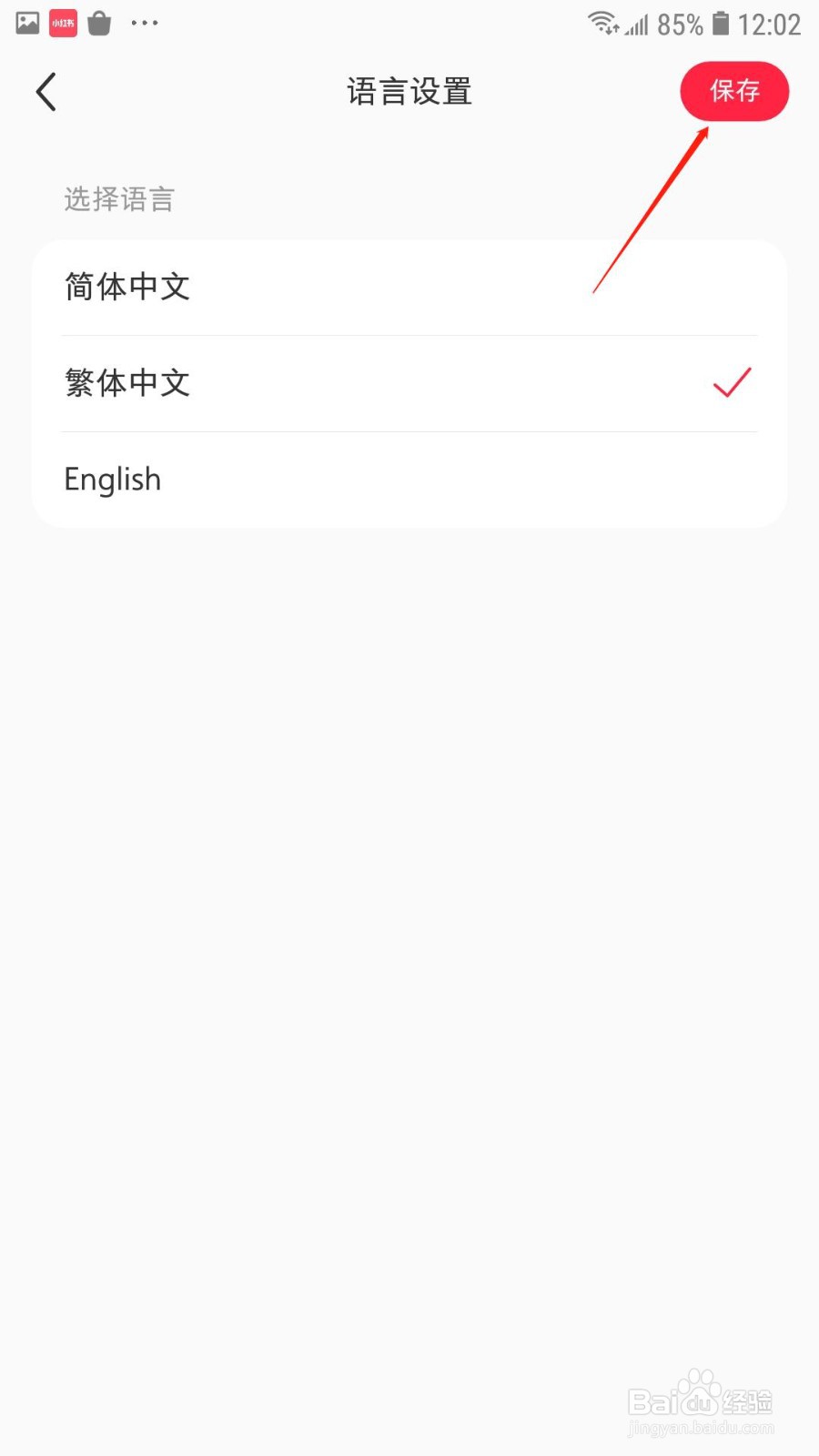 小红书怎么设置语言