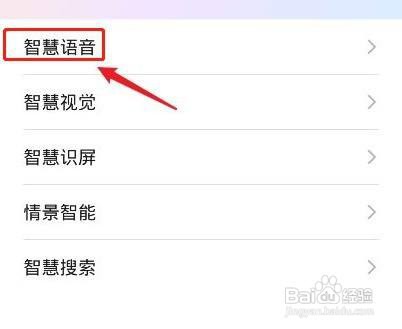 华为nova 8手机智慧语音助手如何开启