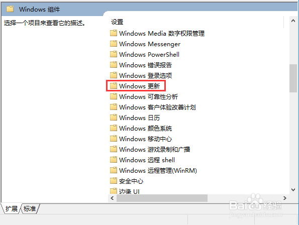 如何禁止win10系统自动更新