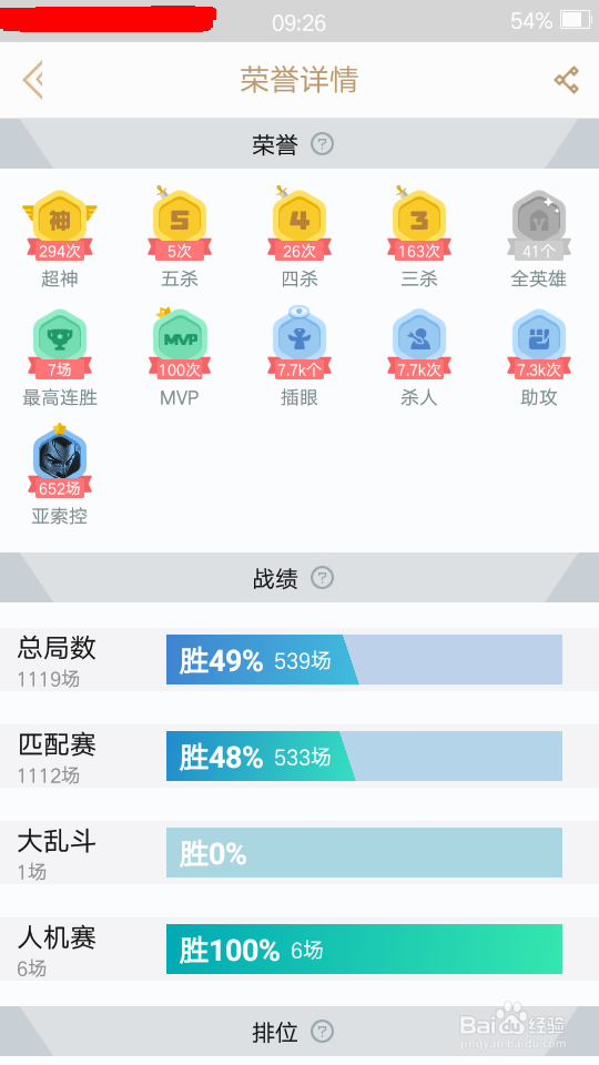 英雄联盟手机怎么看战绩