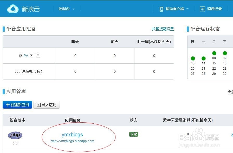 如何在Sina App Engine上搭建WordPress博客