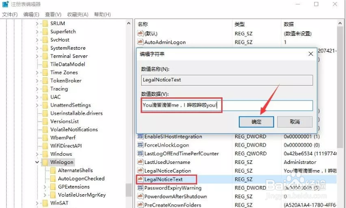 Win10开机登录界面中如何添加个性签名?