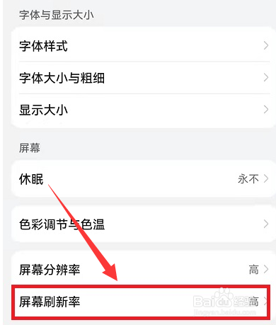 荣耀手机屏幕刷新率在哪里看