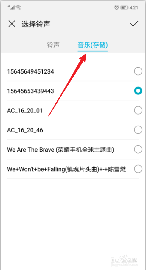 怎么把抖音视频中的音乐设为手机铃声