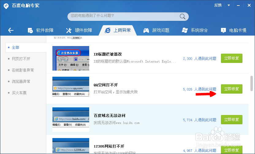 百度电脑专家怎么用