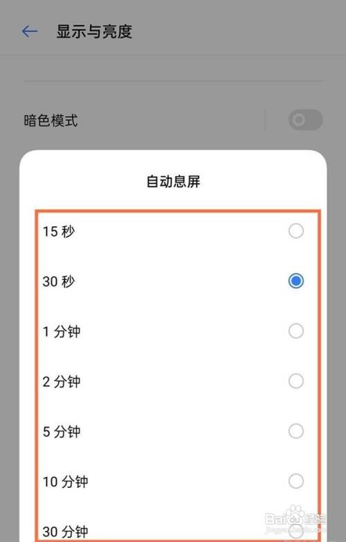 真我gtneo如何设置自动熄屏的方法
