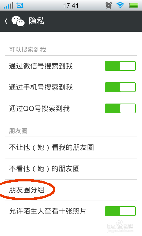 微信怎么设置朋友圈分组