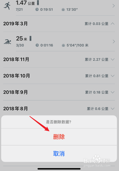 华为穿戴怎么删除运动历史记录