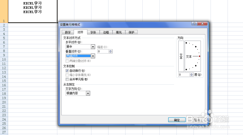 EXCEL中如何设置单元格的行间距
