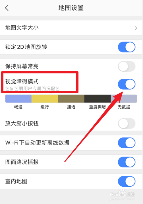 高德地图怎么打开视觉障碍模式