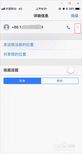 苹果手机怎么拦截一切陌生电话短信