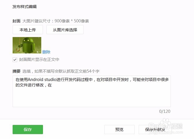 如何在微信公众平台发布图文消息