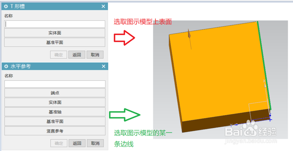 如何在NX/UG创建T型槽