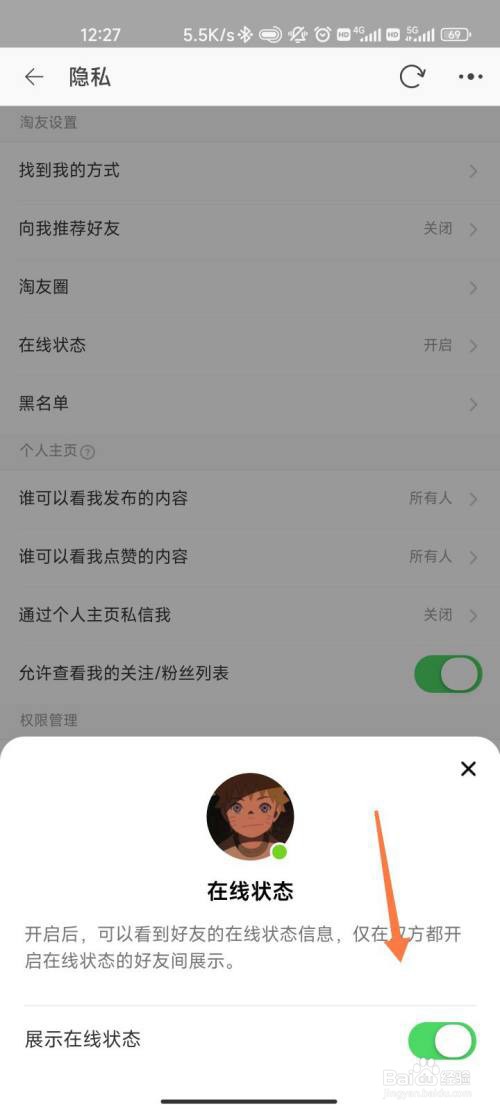 淘宝在线状态怎么关闭