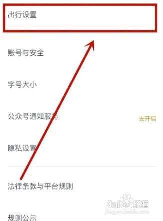 嘀嗒出行怎么才能开启实时路况