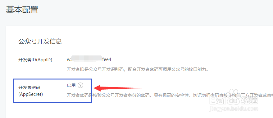 CRMEB公众号开发配置
