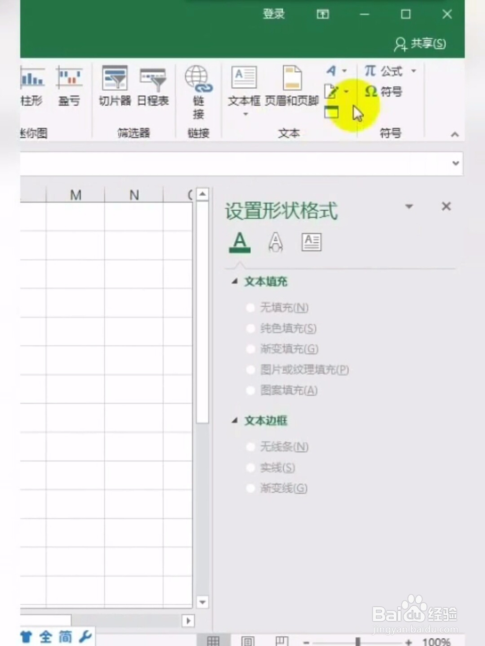 如何给表格加水印