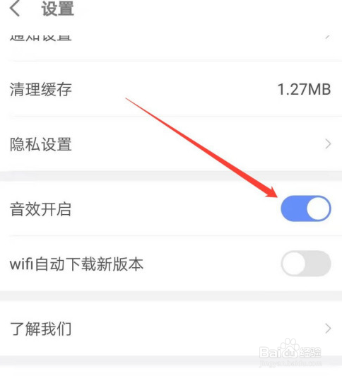 京东金融app如何关闭音效