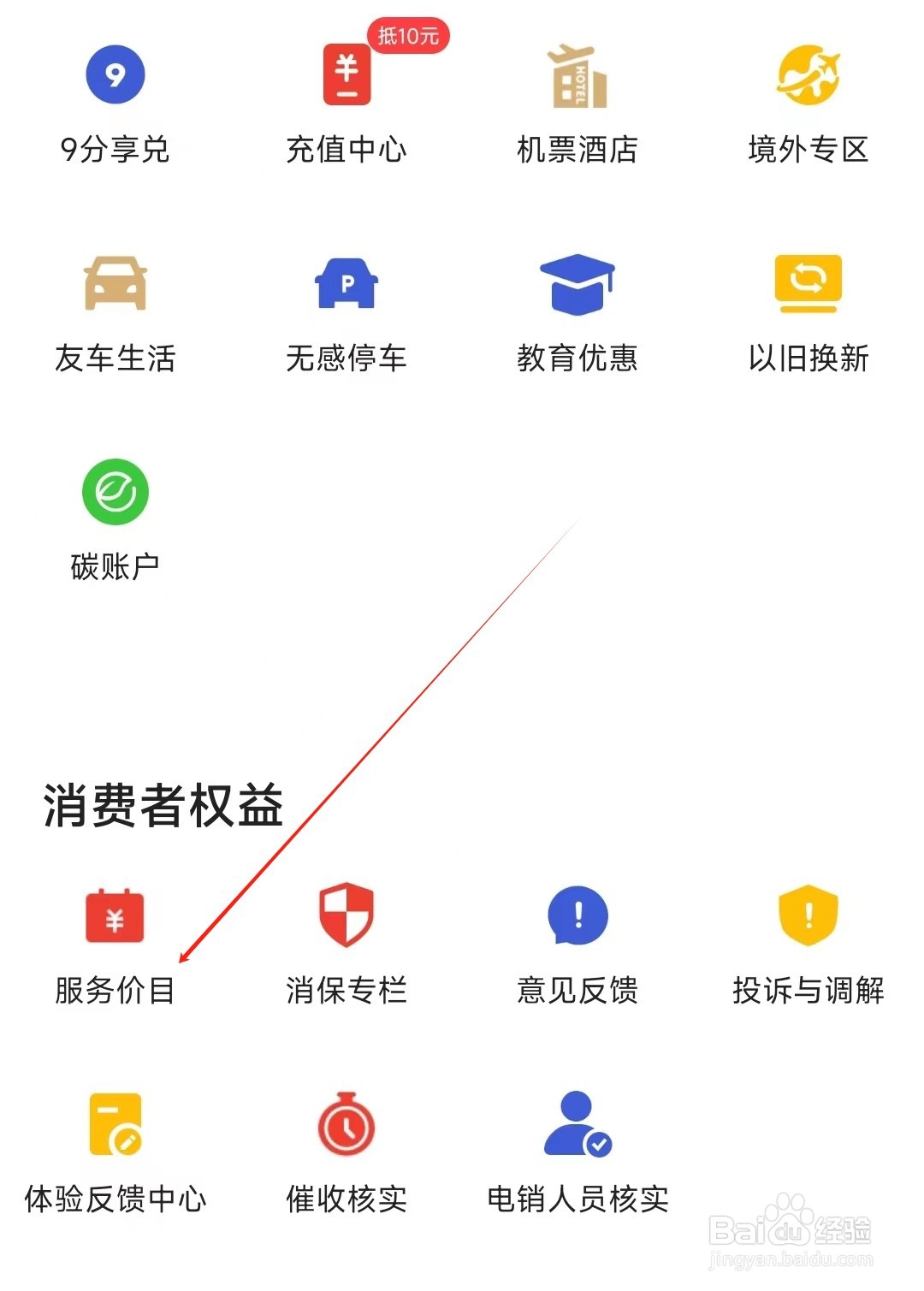 动卡空间怎样找到服务价目