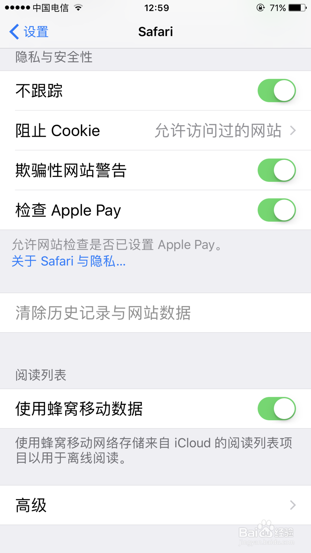 iPhone7怎么清除safari浏览器历史记录与数据