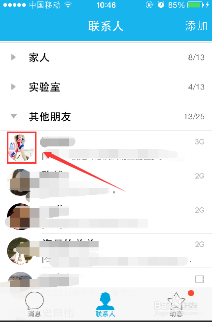如何查看QQ的历史签名?