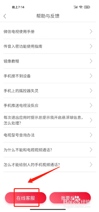 聚好看如何联系在线客服