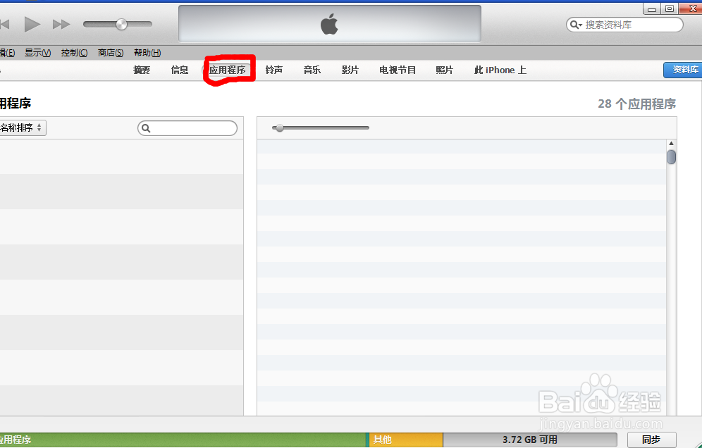用iTunes给iphone下载手机铃声