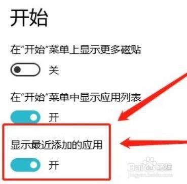 win10怎么在开始栏显示最近应用