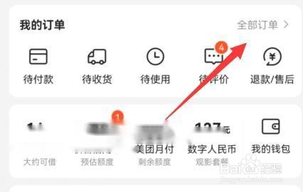 美团电影票怎么改签?