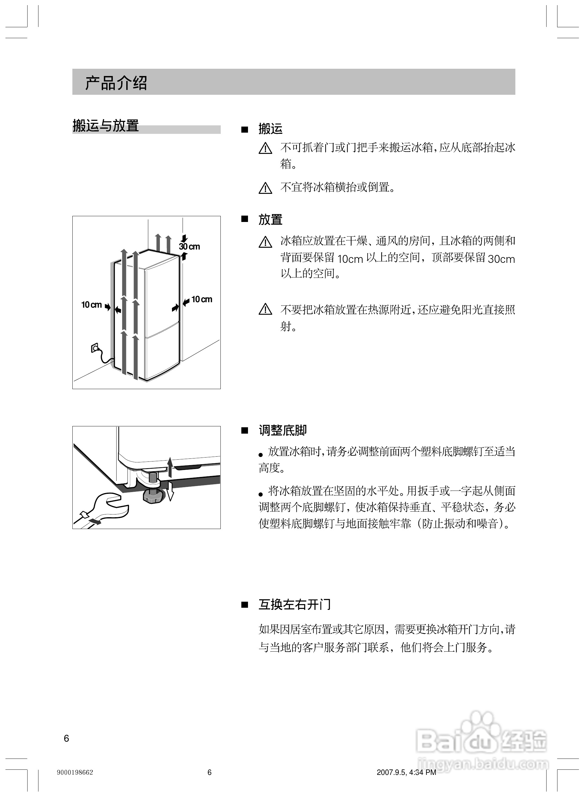 西门子KK21V32TI冰箱使用说明书:[1]