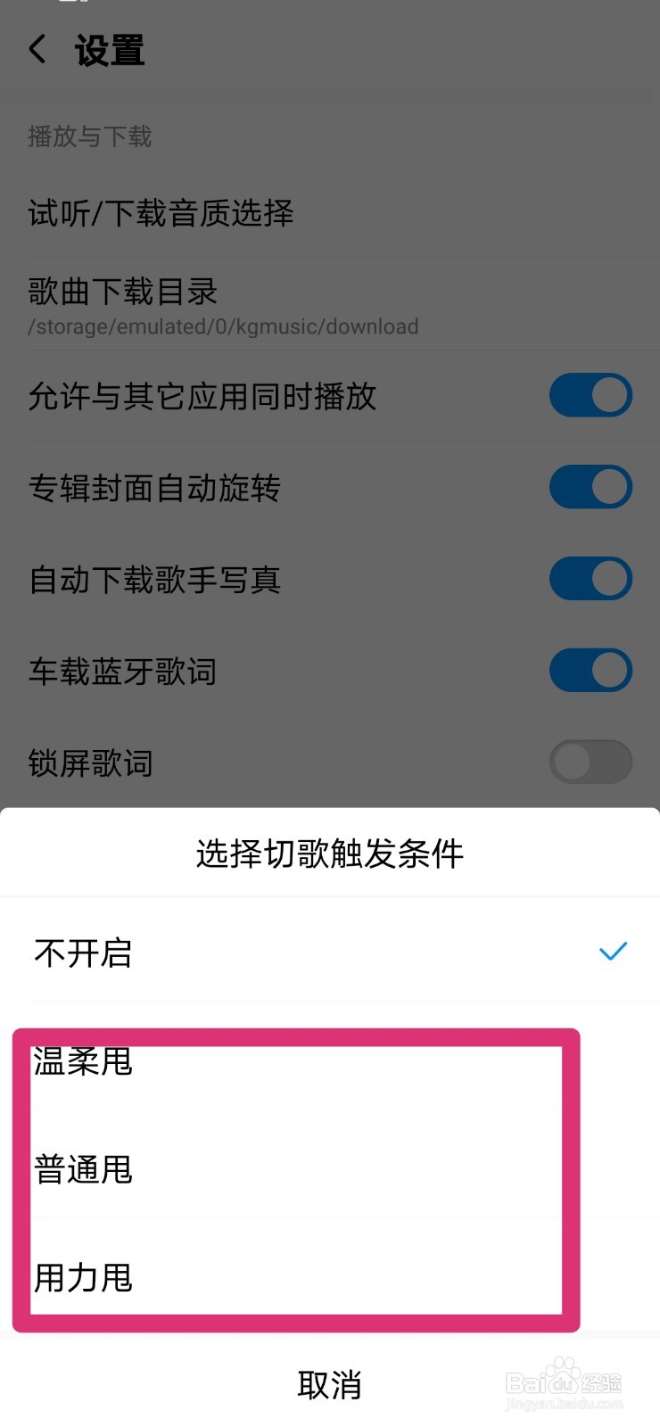 酷狗音乐怎么设置摇一摇切歌