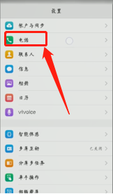 VIVOX9的黑名单拦截信息在哪里查看呢