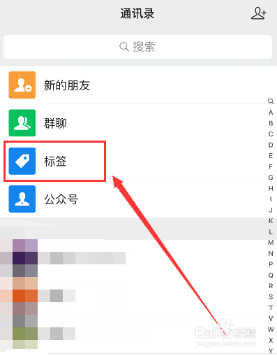 如何给手机微信好友分组