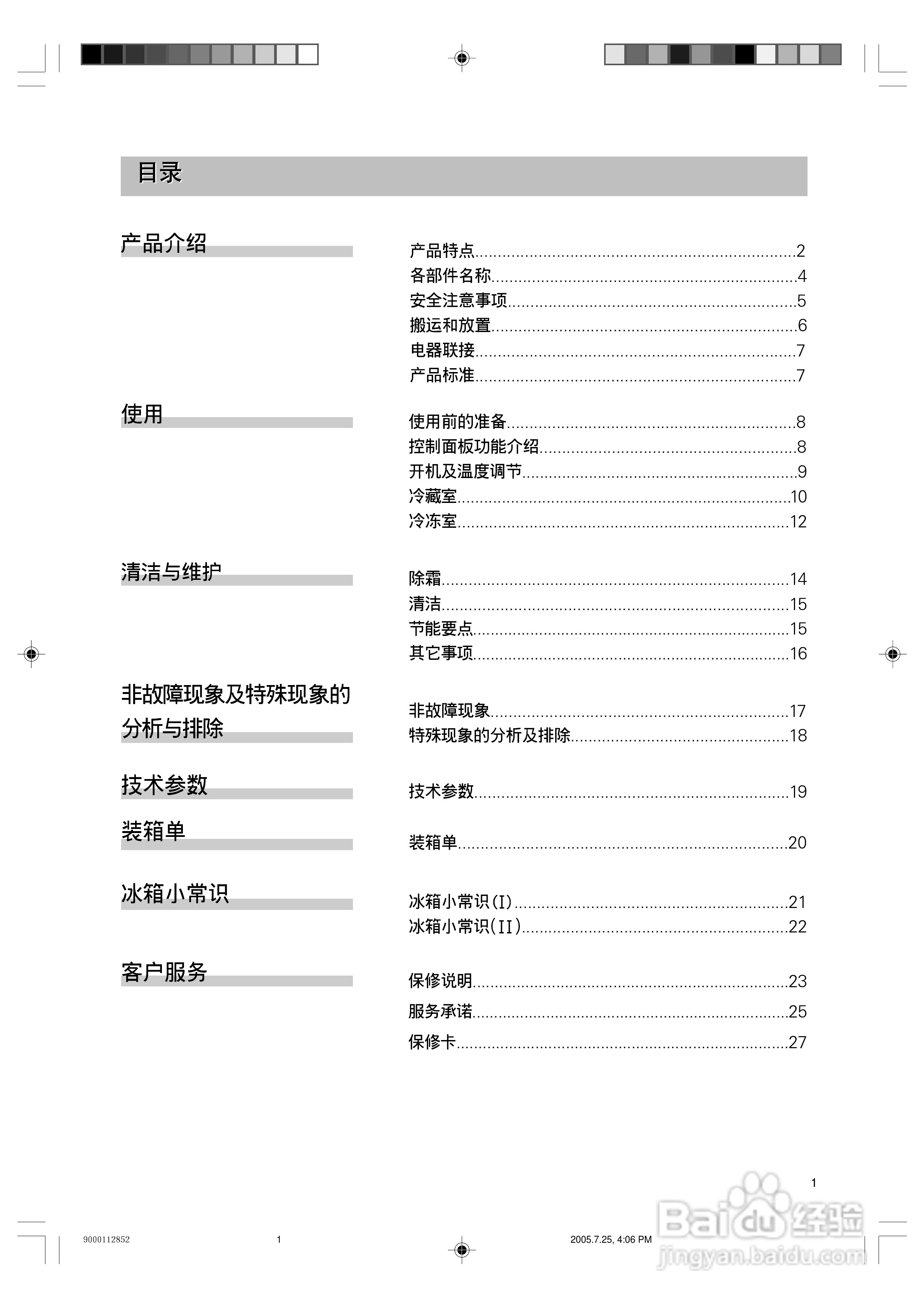 西门子KG19V65TI冰箱使用说明书:[1]