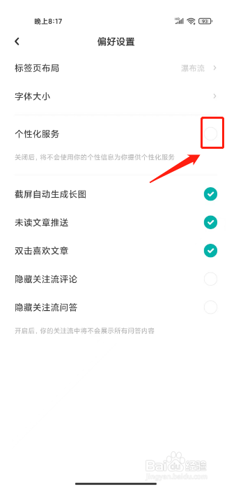 LOFTER如何进行关闭个性化服务