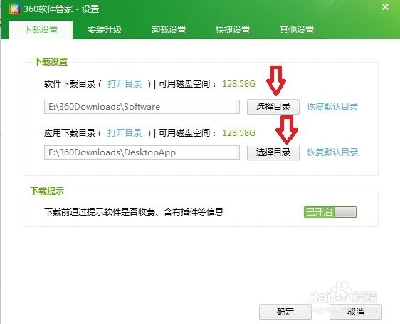 360安全卫士如何下载软件,怎么改变下载路径