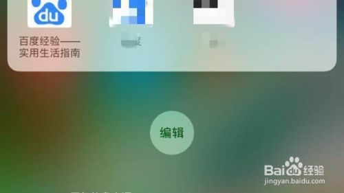 iPhone手机怎么添加王者荣耀助手对局先知Widget