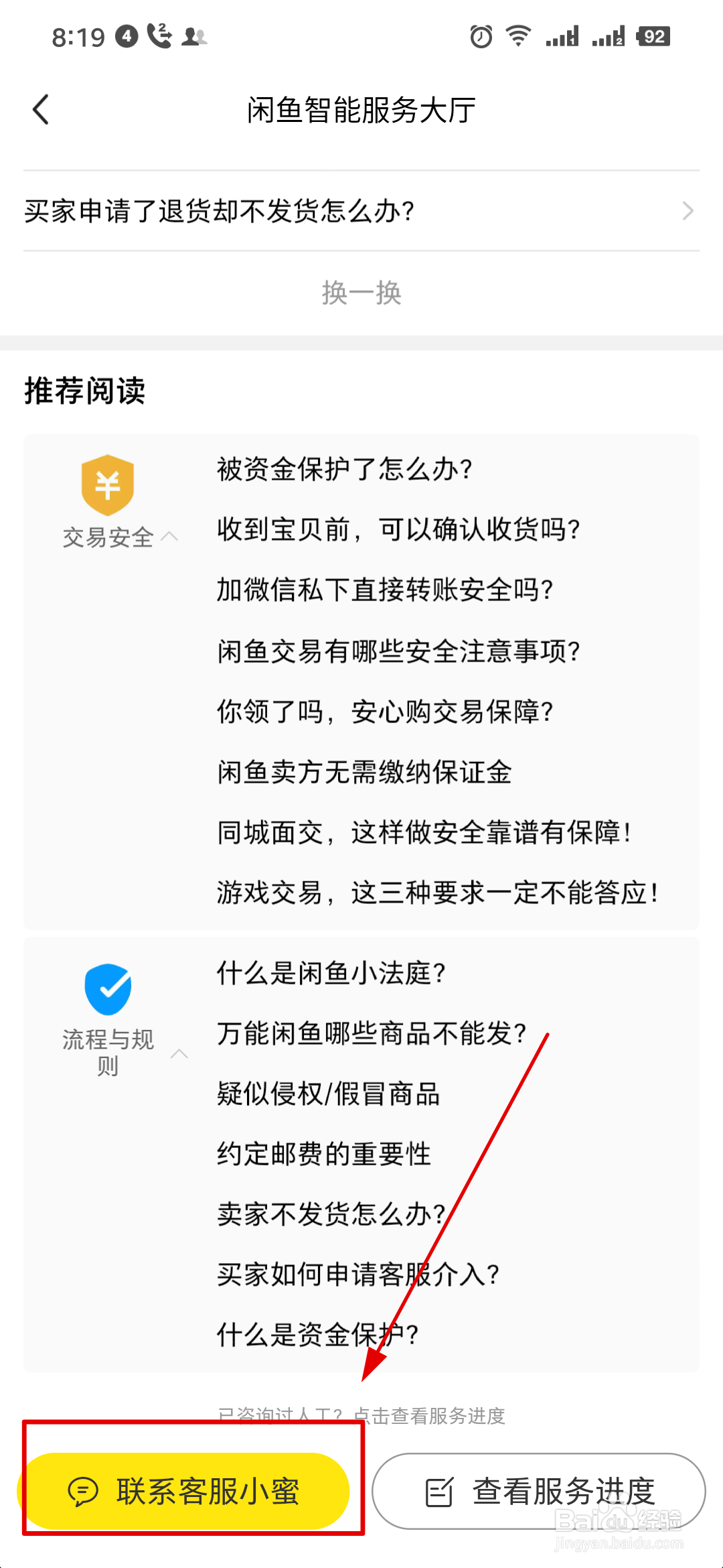 闲鱼怎么联系人工客服