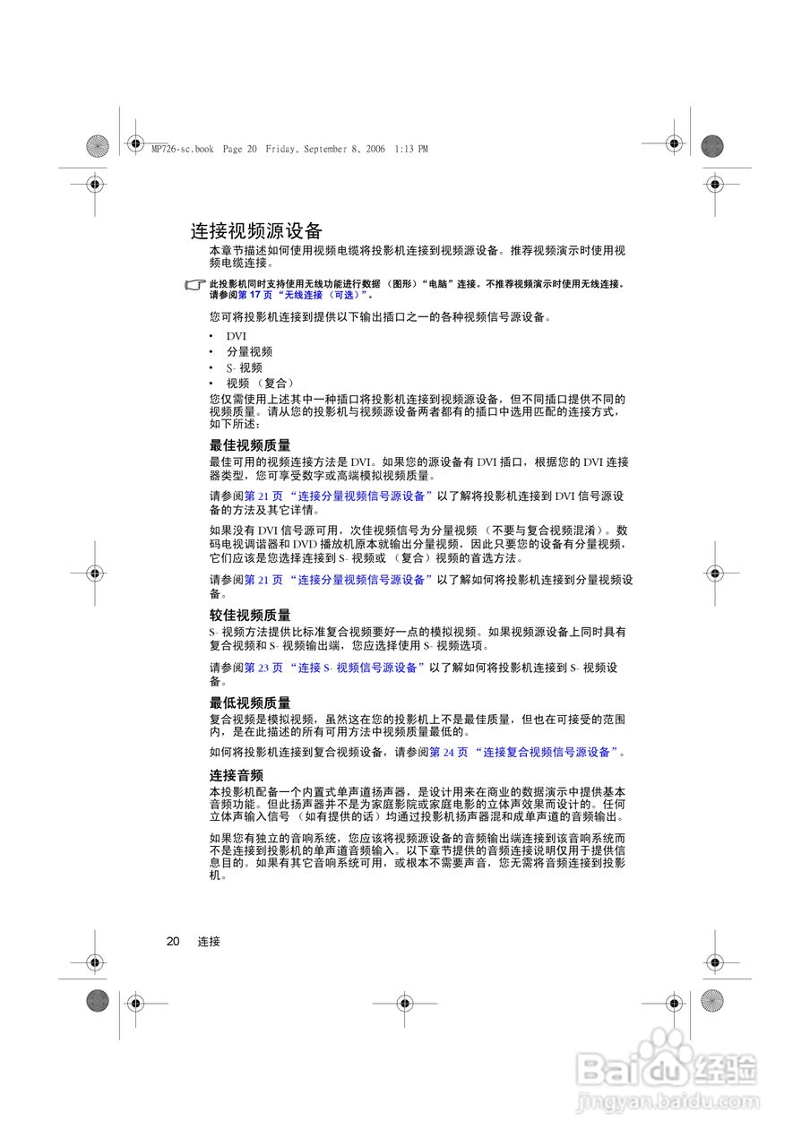 明基MP725x投影仪使用说明书:[3]