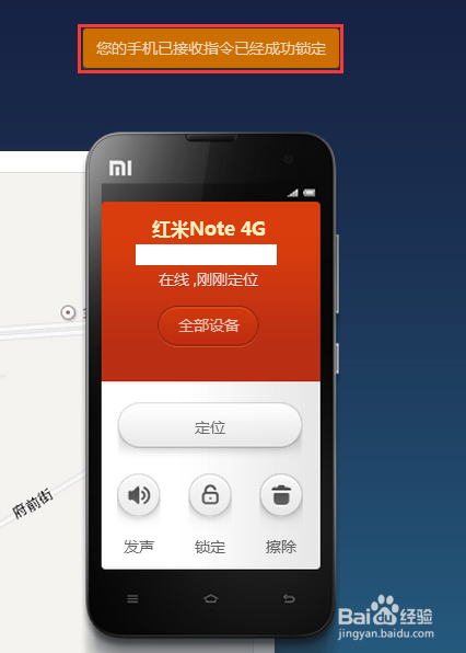 小米手机丢了怎么办