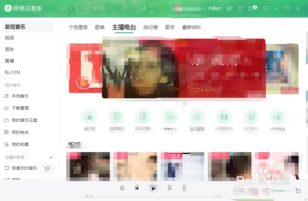 网易云音乐怎么收听主播电台声音恋人