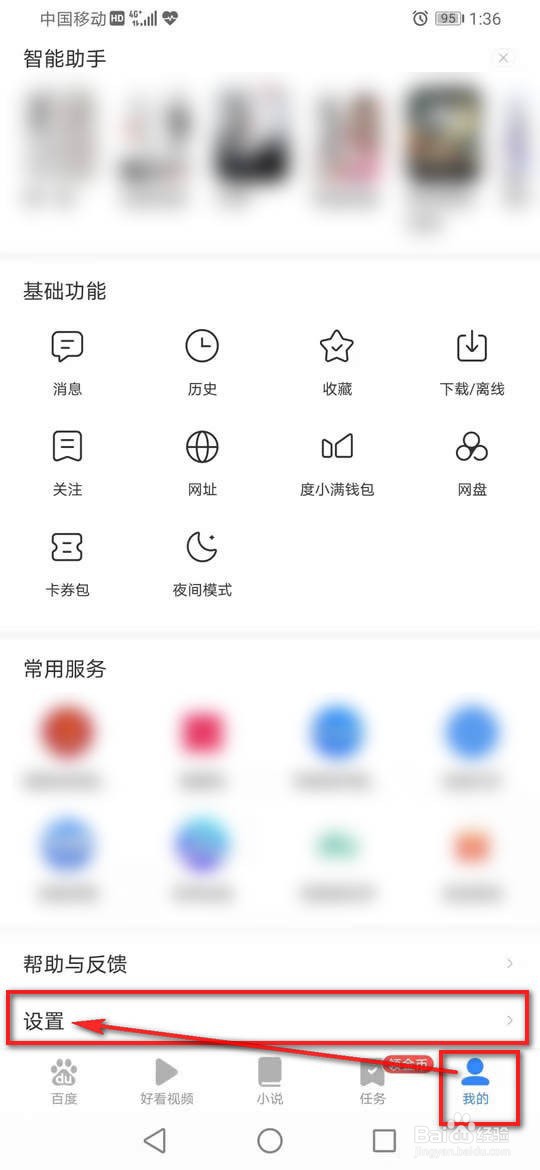 百度浏览器怎么开启或关闭接收新消息