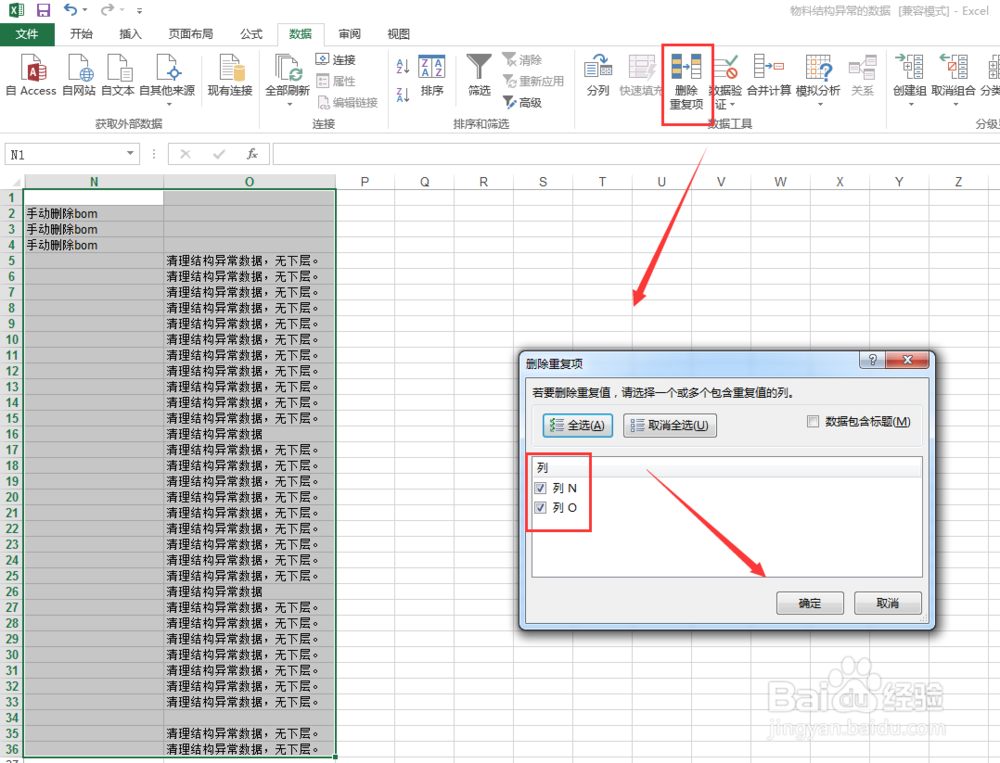 Excel2013如何删除工作表中的重复值