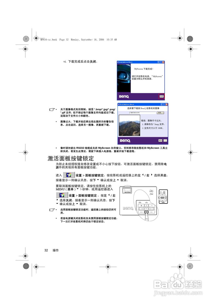 明基MP611投影仪使用说明书:[4]