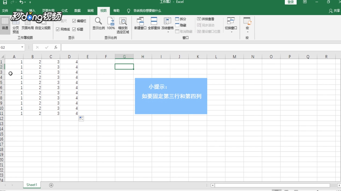 Excel如何固定表头